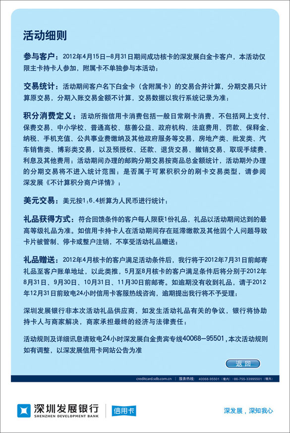 [全国]办深发展白金信用卡,刷卡尊享新秀丽精选礼品,卡宝宝网