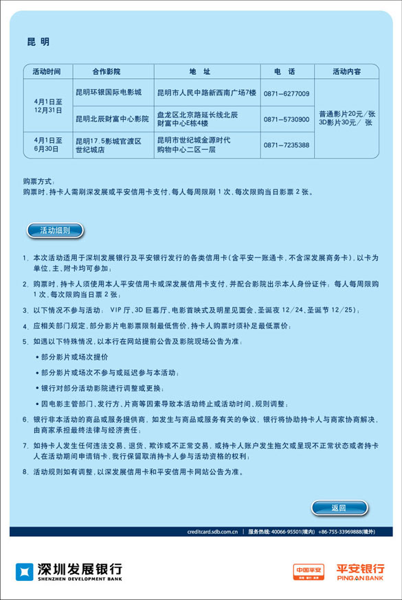 [昆明]深发展银行信用卡实惠电影周周看,卡宝宝网