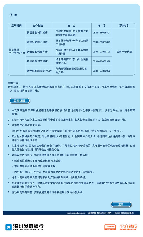 [济南]深发展银行信用卡半价电影周周看,卡宝宝网