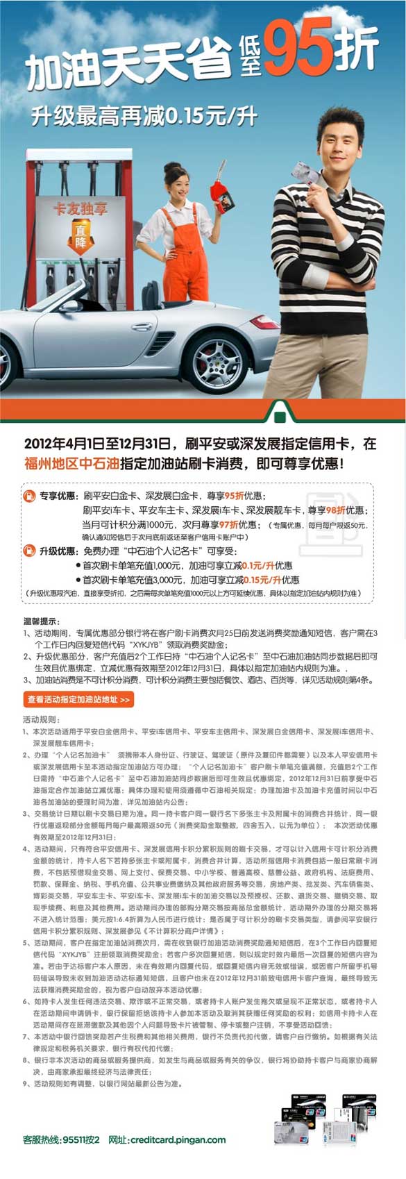 [福州]平安银行信用卡加油天天省 低至95折,优惠升级再享特别折扣,卡宝宝网