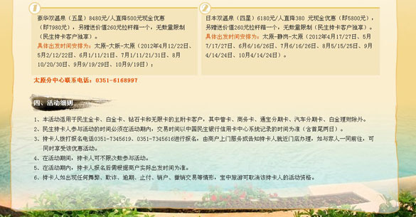 [太原]民生携手宝中旅游 尊享日本豪华双温泉,卡宝宝网