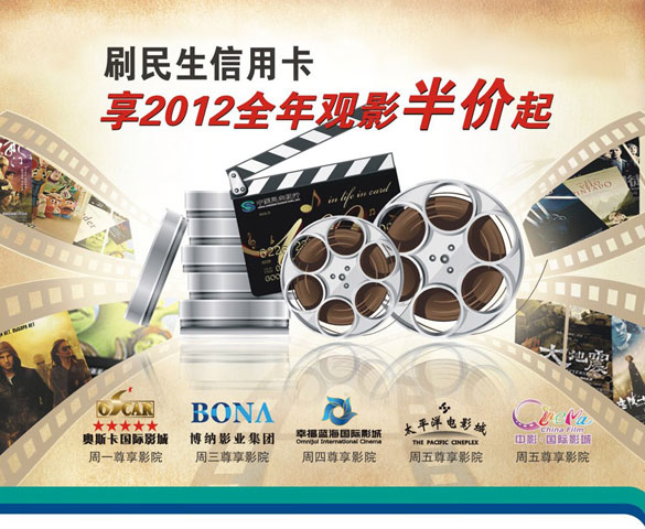 [西安]刷民生信用卡2012观影半价,卡宝宝网