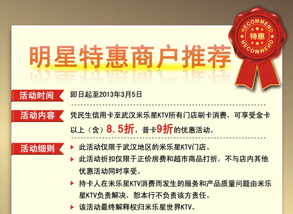 [武汉]民生银行信用卡武汉明星特惠商户推荐, 卡宝宝网