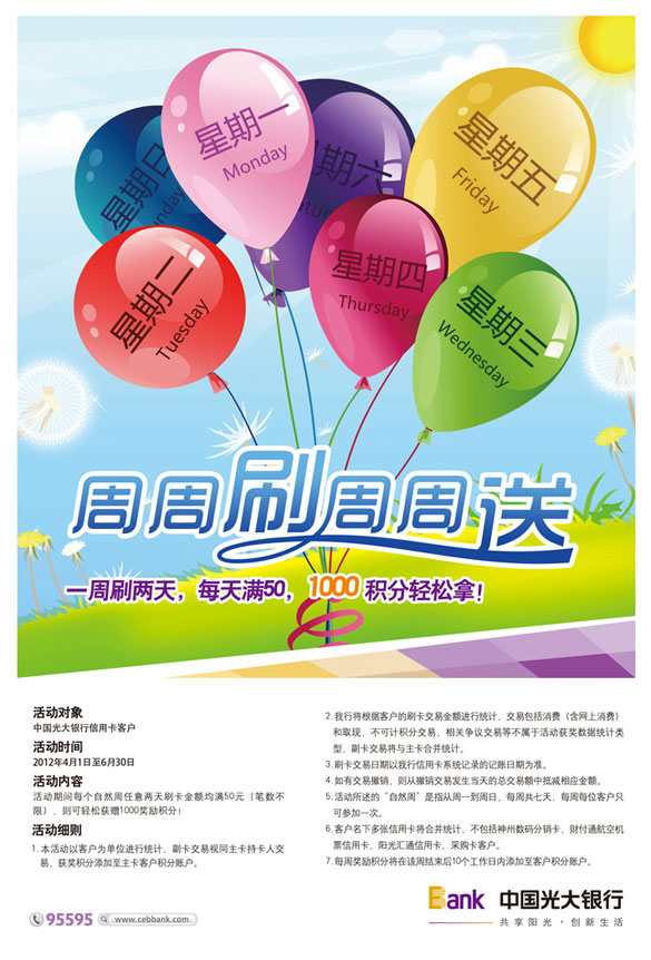 [全国]光大银行信用卡周周刷,周周送,卡宝宝网