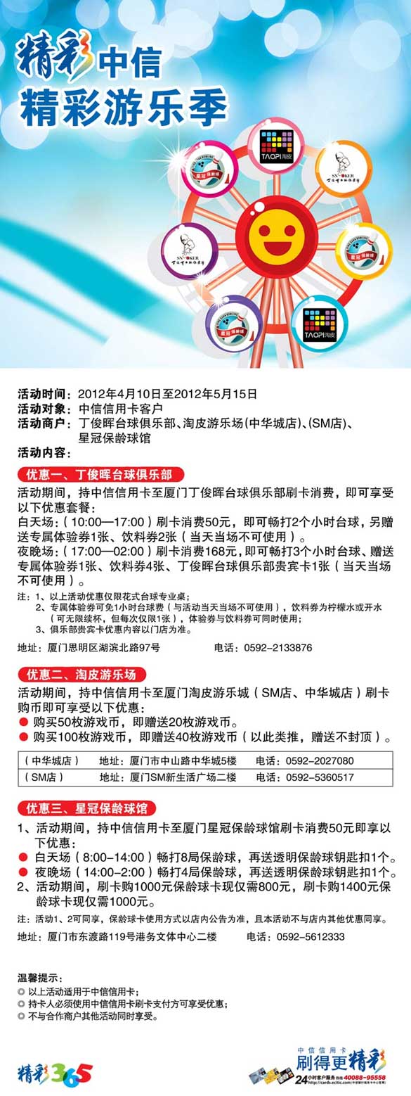 [厦门]精彩中信 精彩游乐季,卡宝宝网