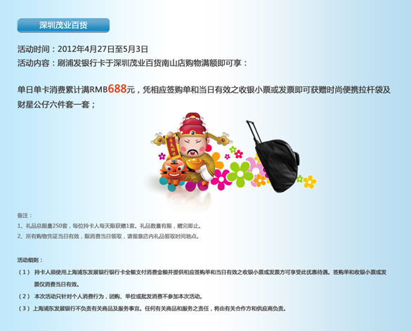 [深圳]浦发银行卡,五一假日购物享时尚好礼之茂业百货,卡宝宝网