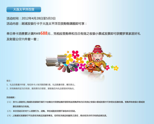 [大连]浦发银行卡,五一假日购物享时尚好礼之大连太平洋百货,卡宝宝网