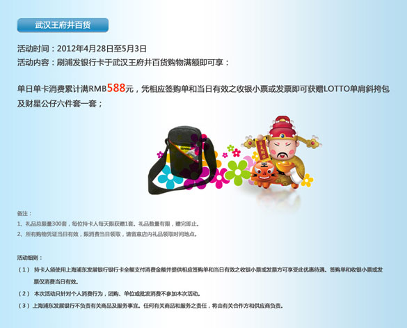 [武汉]浦发银行卡,五一假日购物享时尚好礼之王府井百货,卡宝宝网