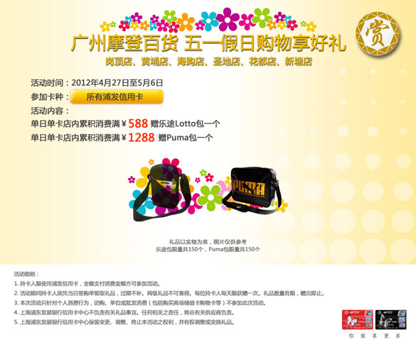 [广州]刷浦发信用,五一假日购物享好礼之摩登百货,卡宝宝网
