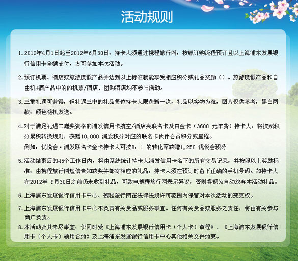 [上海]刷浦发银行信用卡,订携程机票酒店 过万积分轻松赚,卡宝宝网