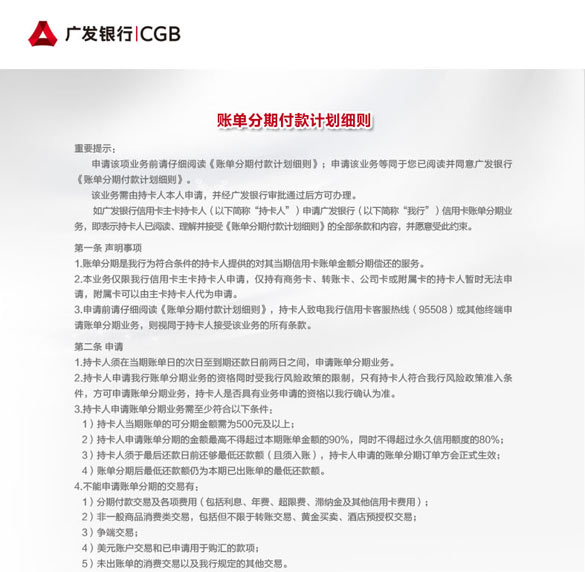 [广州]广发银行信用卡卡拉卡拉也可以申请账单分期啦,卡宝宝网
