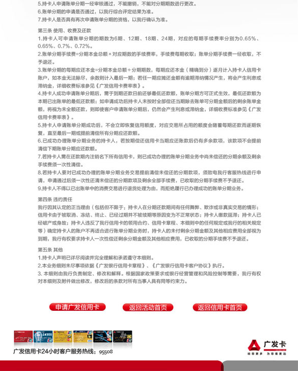 [广州]广发银行信用卡卡拉卡拉也可以申请账单分期啦,卡宝宝网