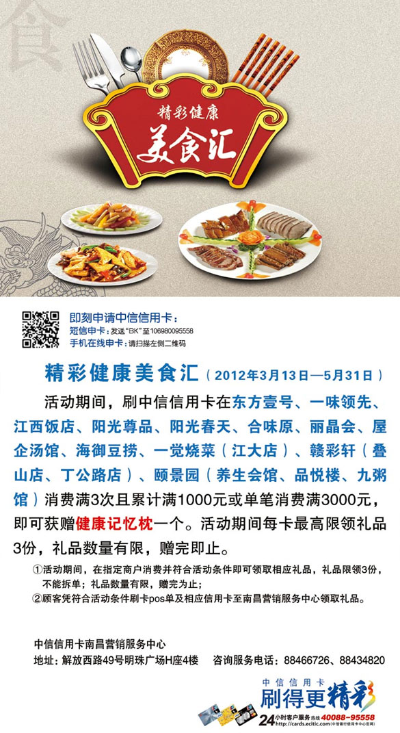 [南昌]中信银行信用卡精彩健康美食汇,卡宝宝网