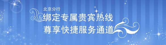 [北京]华夏卡绑定专属贵宾热线 尊享快捷服务通道 ,卡宝宝网