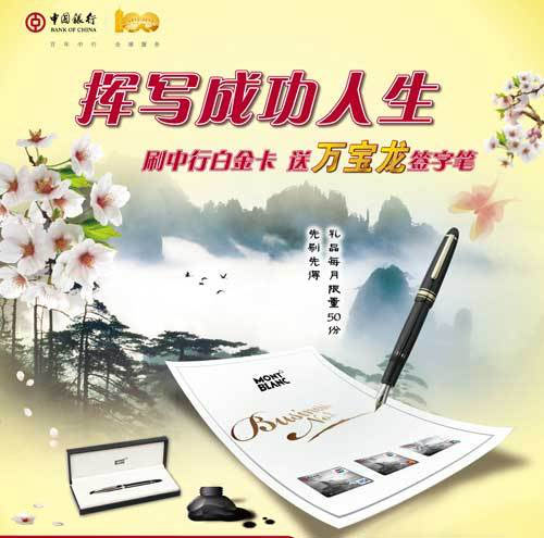 [北京]白金信用卡 百年盛惠 精彩分享——挥写成功人生活动,卡宝宝网