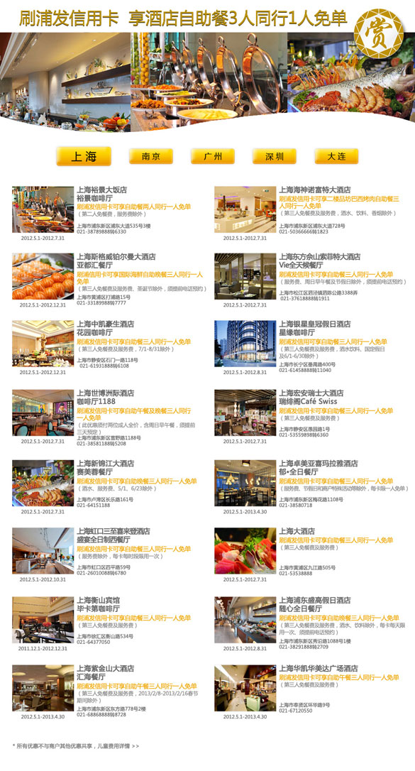 [上海]刷浦发信用卡,享酒店自助餐3人同行1人免单,卡宝宝网