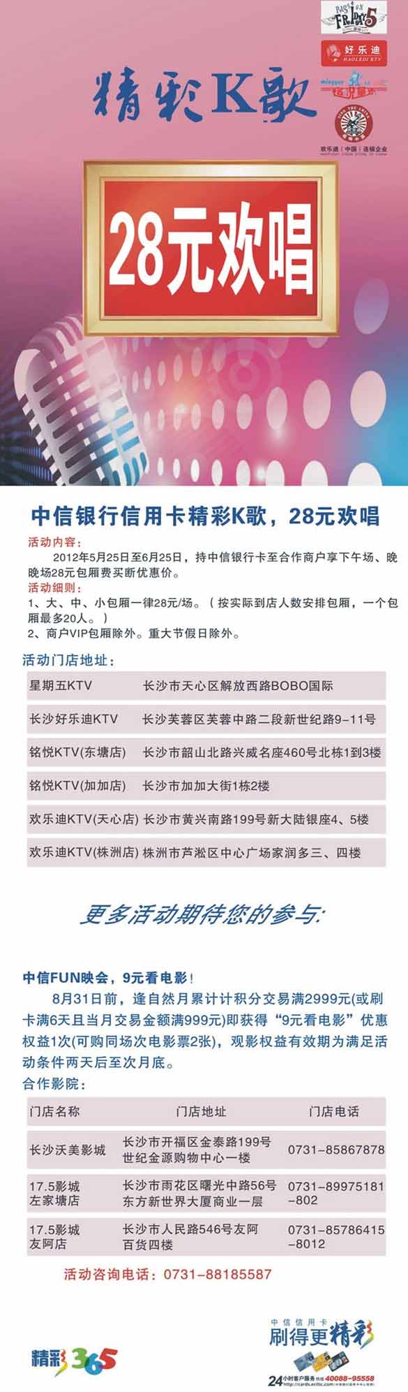 [长沙]中信银行信用卡精彩K歌,28元欢唱,卡宝宝网