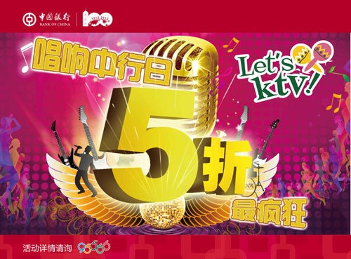 [南京]唱响中行日 五折最疯狂 ,卡宝宝网