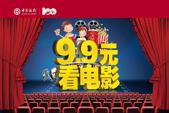 [南京]最惠中行日 9块9看大片,卡宝宝网