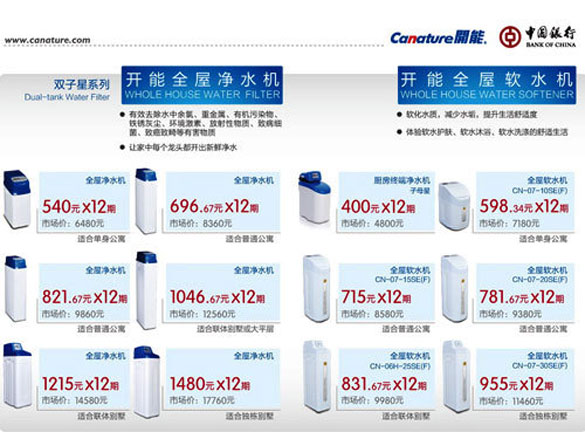 [上海]中国银行信用卡分期 0元轻松启动 开能全屋净/软水机活动,卡宝宝网