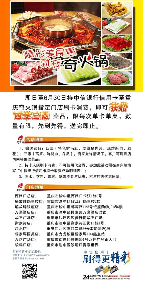 [重庆]中信银行信用卡精彩美食惠,就在奇火锅,卡宝宝网