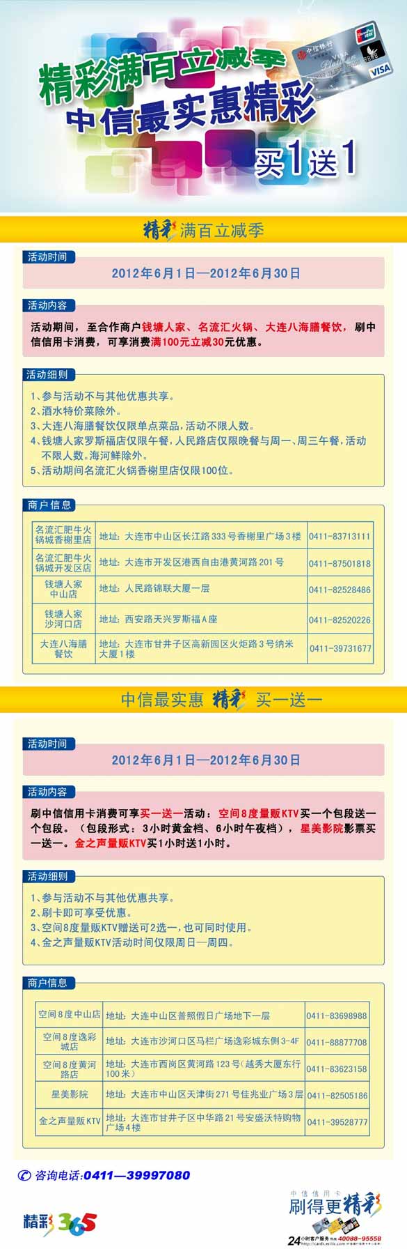 [大连]精彩满百立减季 中信银行信用卡最实惠精彩买一送一,卡宝宝网