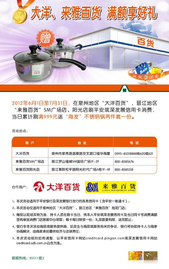 [泉州]平安银行信用卡大洋、来雅百货 满额享好礼,卡宝宝网