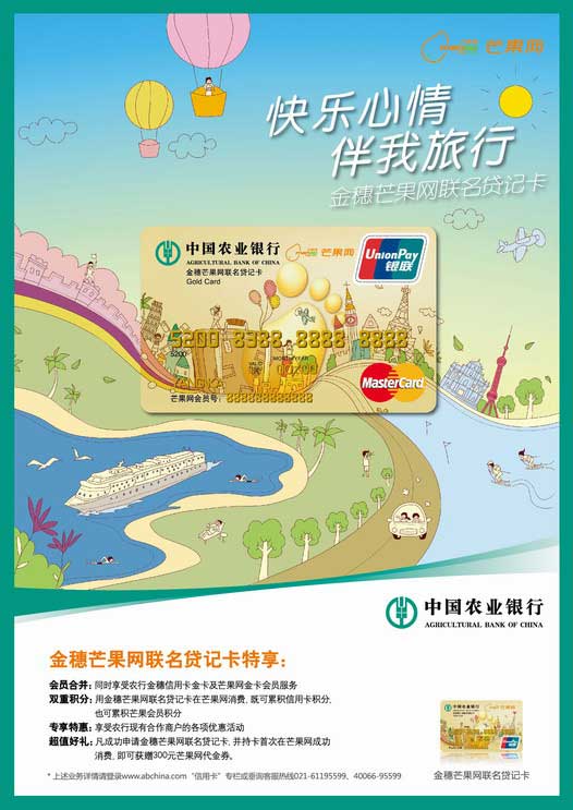 [全国]农业银行信用卡亲订芒果网积分赠不停,卡宝宝网