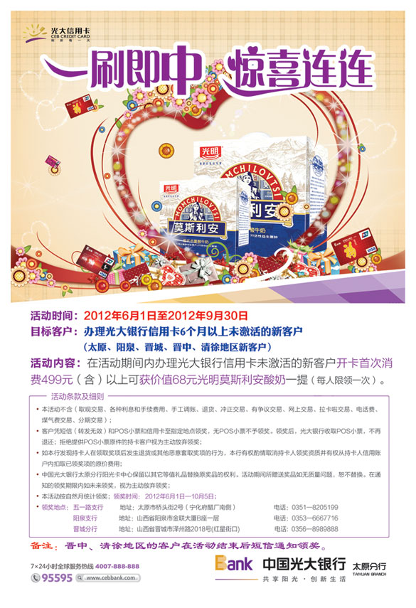 刷光大银行信用卡惊喜连连,卡宝宝网