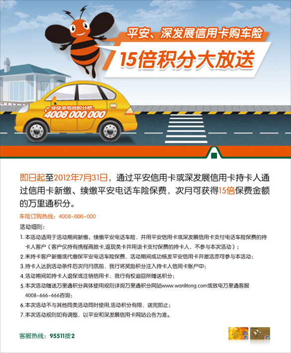 ]刷平安银行信用卡,购车险享15积分大放送,卡宝宝网