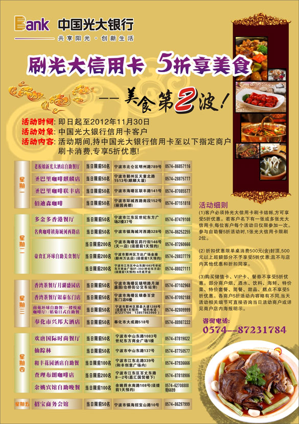 [宁波]光大银行信用卡,美食第2波,卡宝宝网