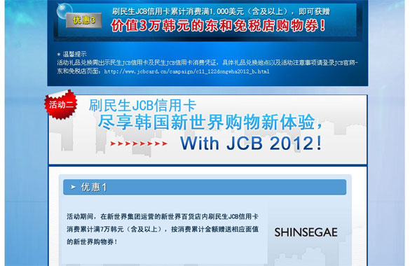 [全国]刷民生信用卡，尽享韩国购物节，卡宝宝网