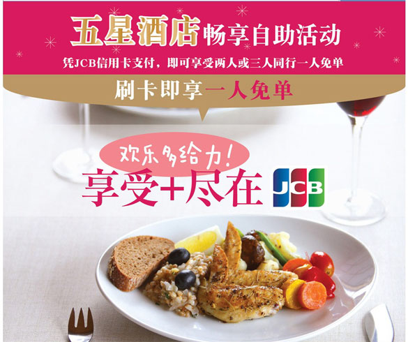 [杭州]浦发信用卡,杭州JW万豪酒店优惠,卡宝宝网