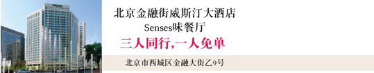 [北京]浦发信用卡,北京金融街威斯汀大酒店Senses味餐厅优惠,卡宝宝网