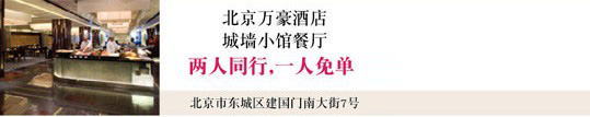 [北京]浦发信用卡,北京万豪酒店城墙小馆餐厅优惠,卡宝宝网