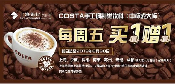 [宁波]上海银行信用卡,Costa手工调制类饮料买一赠一优惠,卡宝宝网