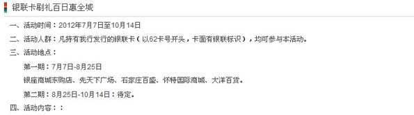 [石家庄]河北银行卡刷礼百日惠全城,卡宝宝网