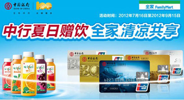 [上海]中行夏日赠饮 全家清凉共享,卡宝宝网