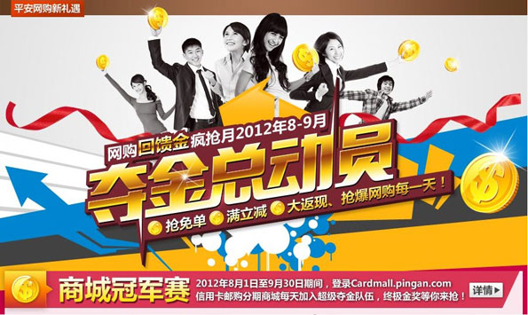 [全国]平安银行信用卡夺金总动员8-9火爆进行中
