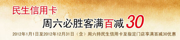 [全国]民生银行信用卡,周六必胜客满百减30 ,卡宝宝网