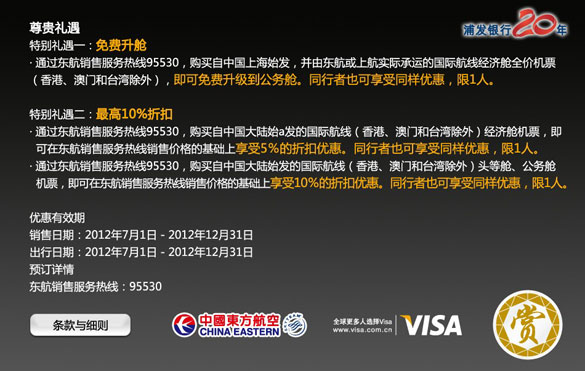 [上海]浦发银行信用卡VISA白金卡，享东方航空免费升舱或最高10%优惠折扣,卡宝宝网