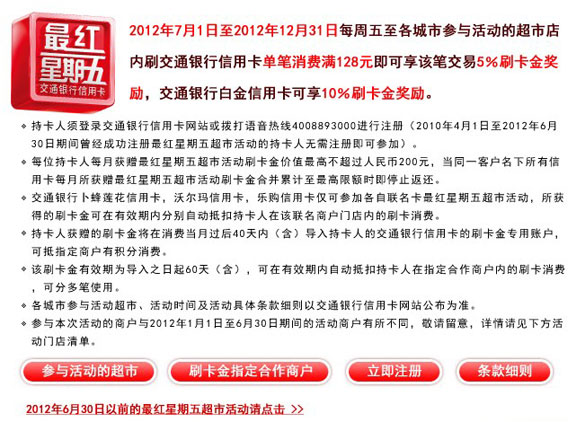 [重庆]交行卡最红星期五 超市劲享5％刷卡金奖励,卡宝宝网