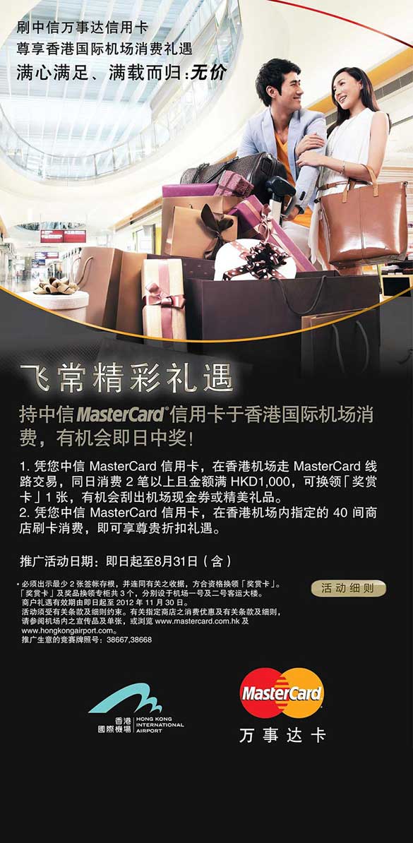 [全国]刷中信万事达信用卡,尊享香港机场消费礼遇,卡宝宝网