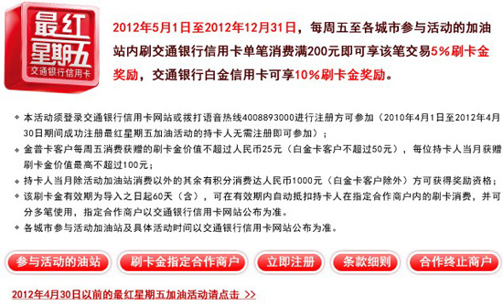交行信用卡最红星期五 加油劲享5%刷卡金奖励