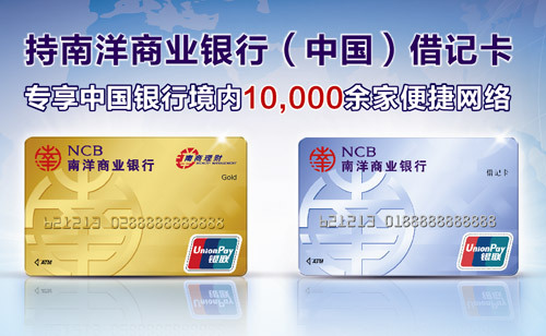 [全国]中国银行南洋商业借记卡取款全免费，开卡享好礼,卡宝宝网