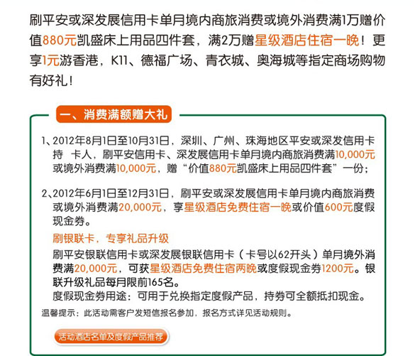 [其他]平安信用卡1元游香港  刷卡有礼赢酒店,卡宝宝网