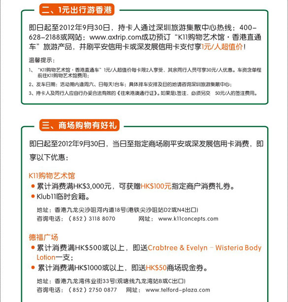 [其他]平安卡1元游香港  刷卡有礼赢酒店,卡宝宝网