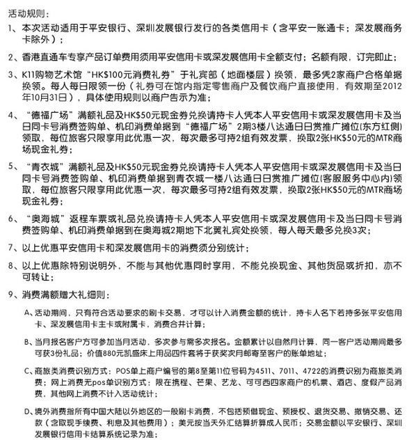 [全国]深发银行信用卡德福广场享优惠,卡宝宝网
