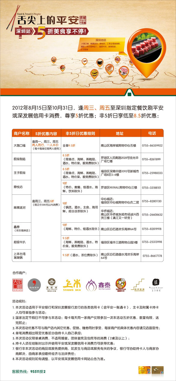 [深圳] 舌尖上的深发  5折美食享不停,卡宝宝网