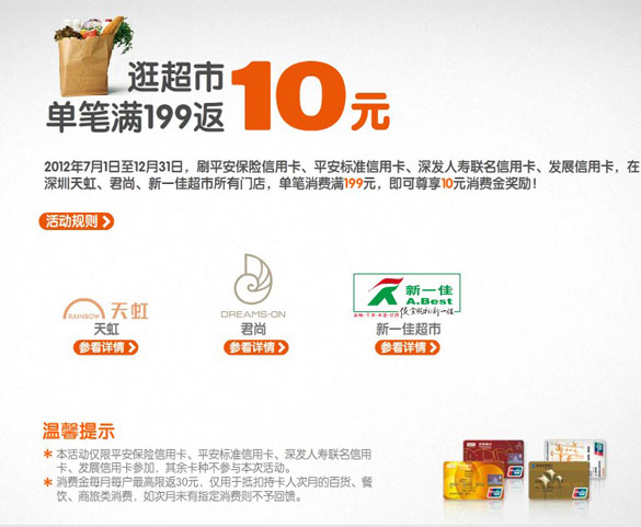 [深圳]平安银行信用卡逛天虹、君尚、新一佳返利,卡宝宝网